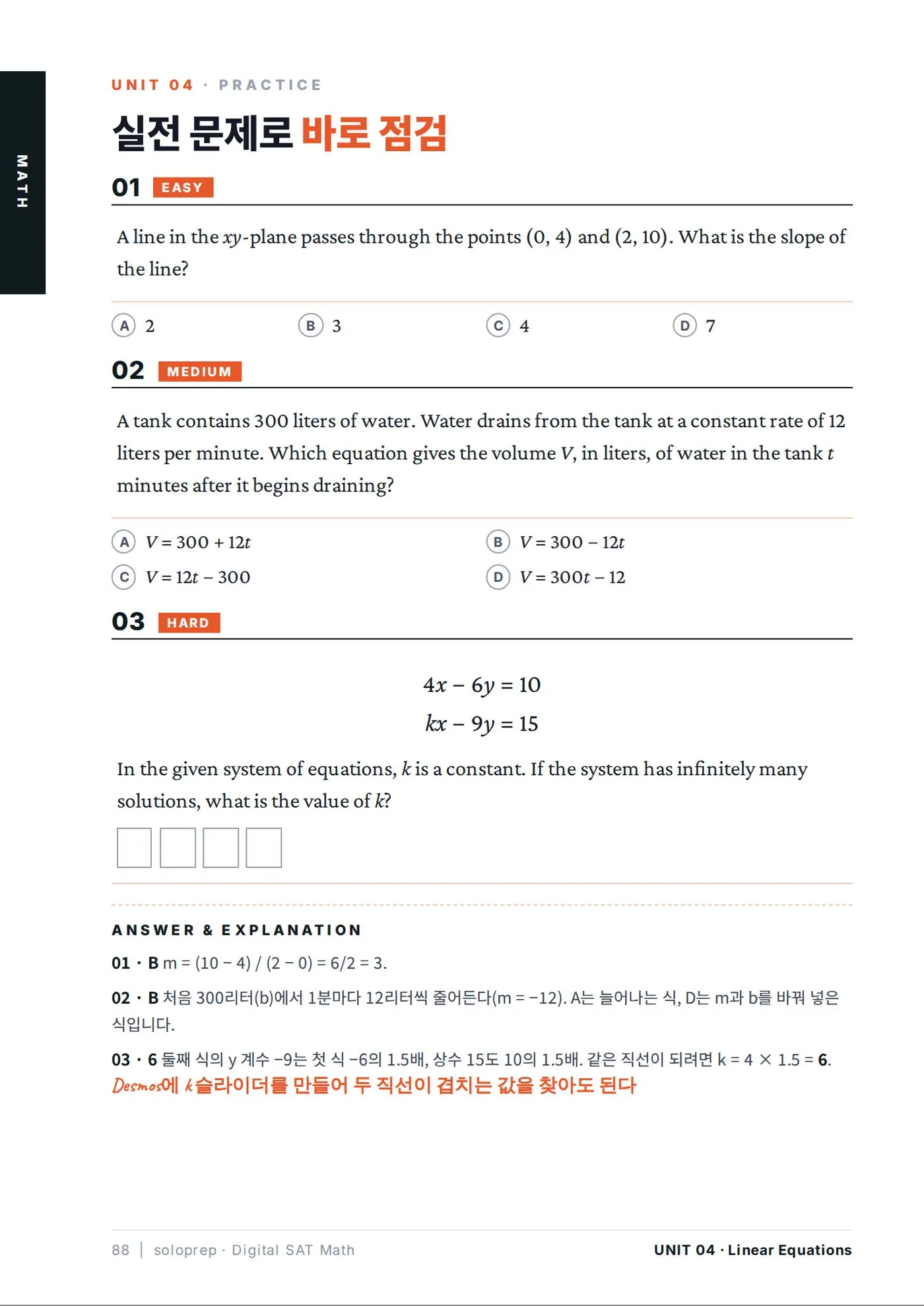 SAT MATH 800 실전 문제·해설
