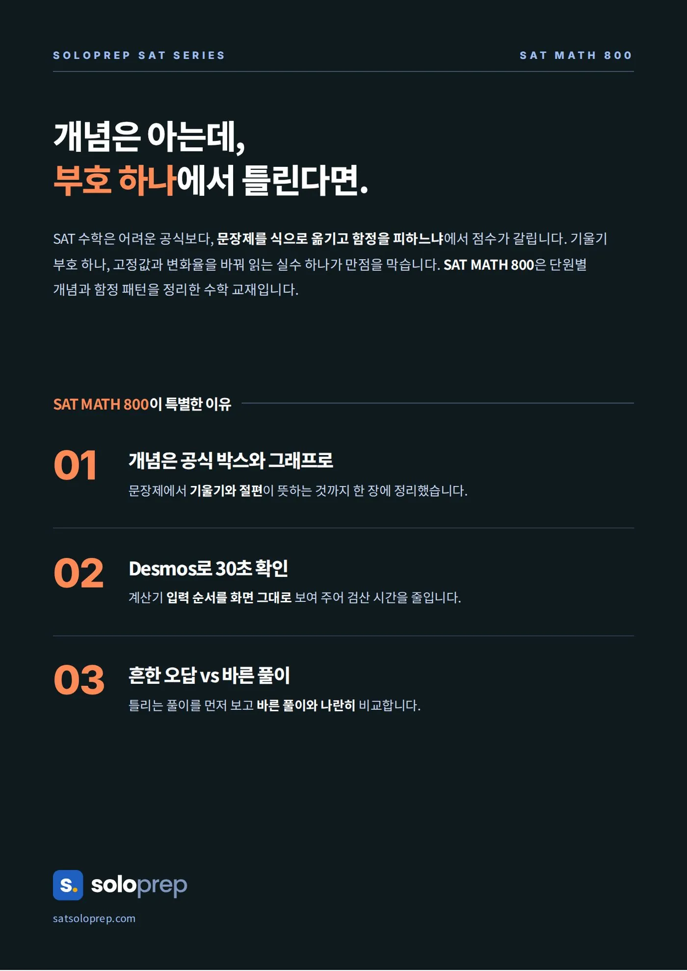 SAT MATH 800 뒤표지