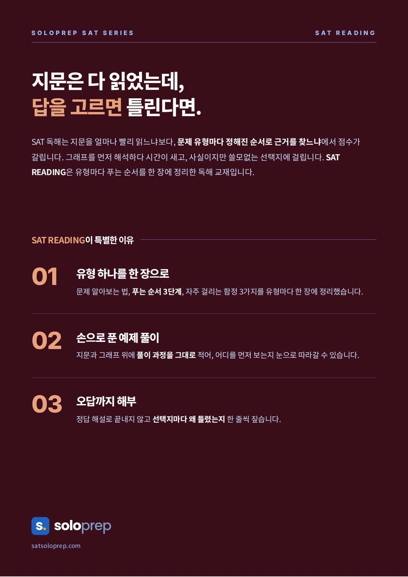SAT READING 뒤표지