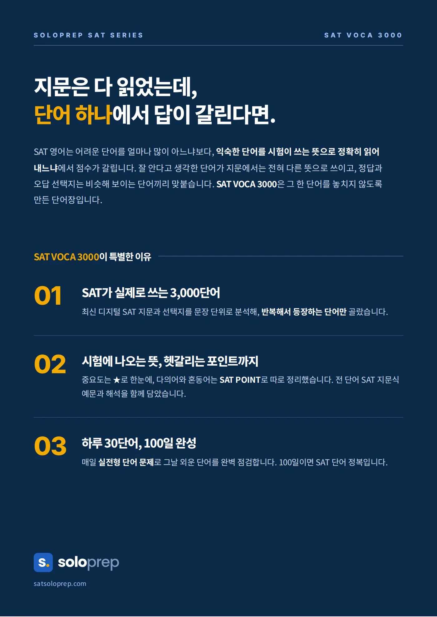 SAT VOCA 3000 뒤표지