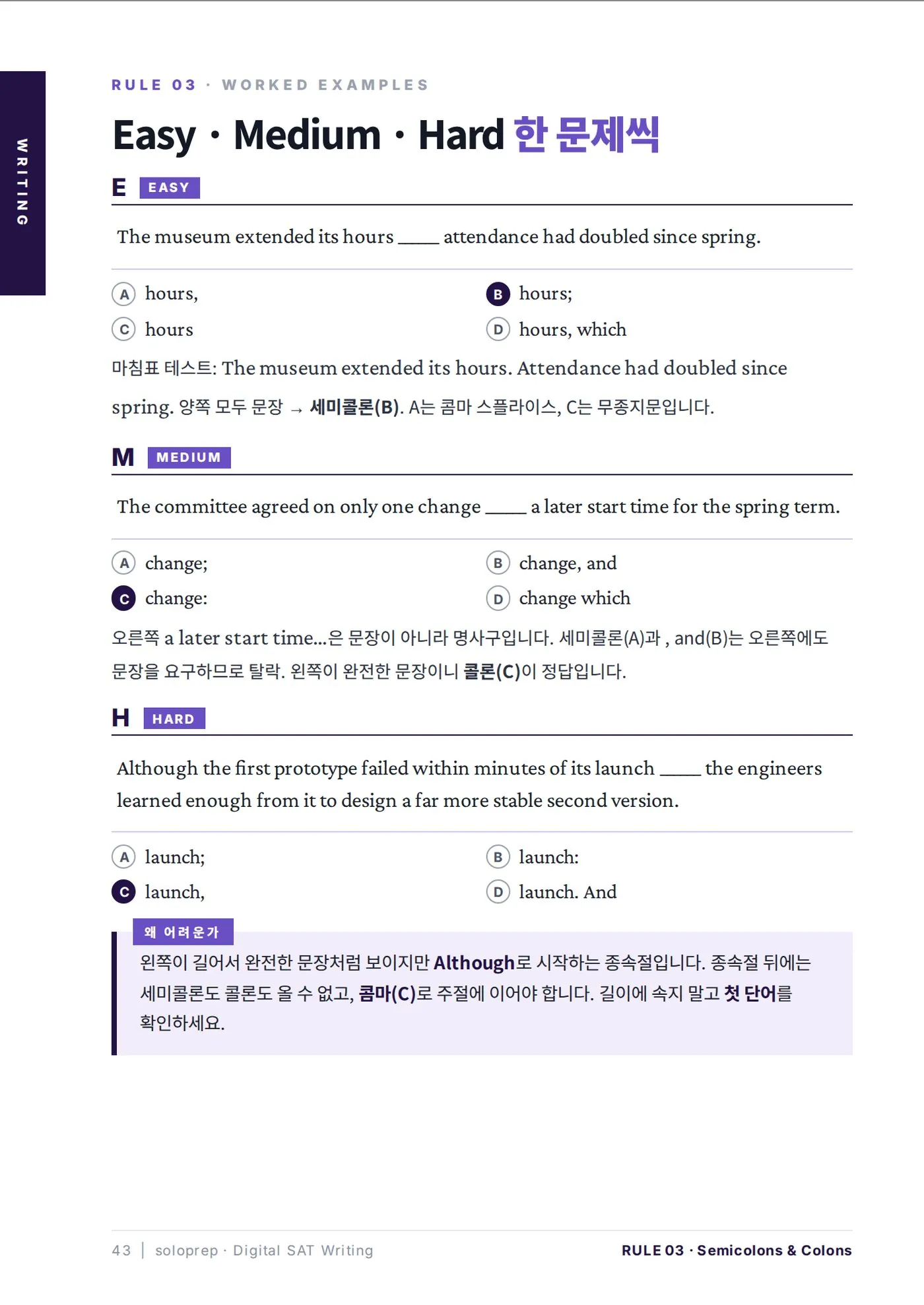 SAT WRITING 난이도별 예제