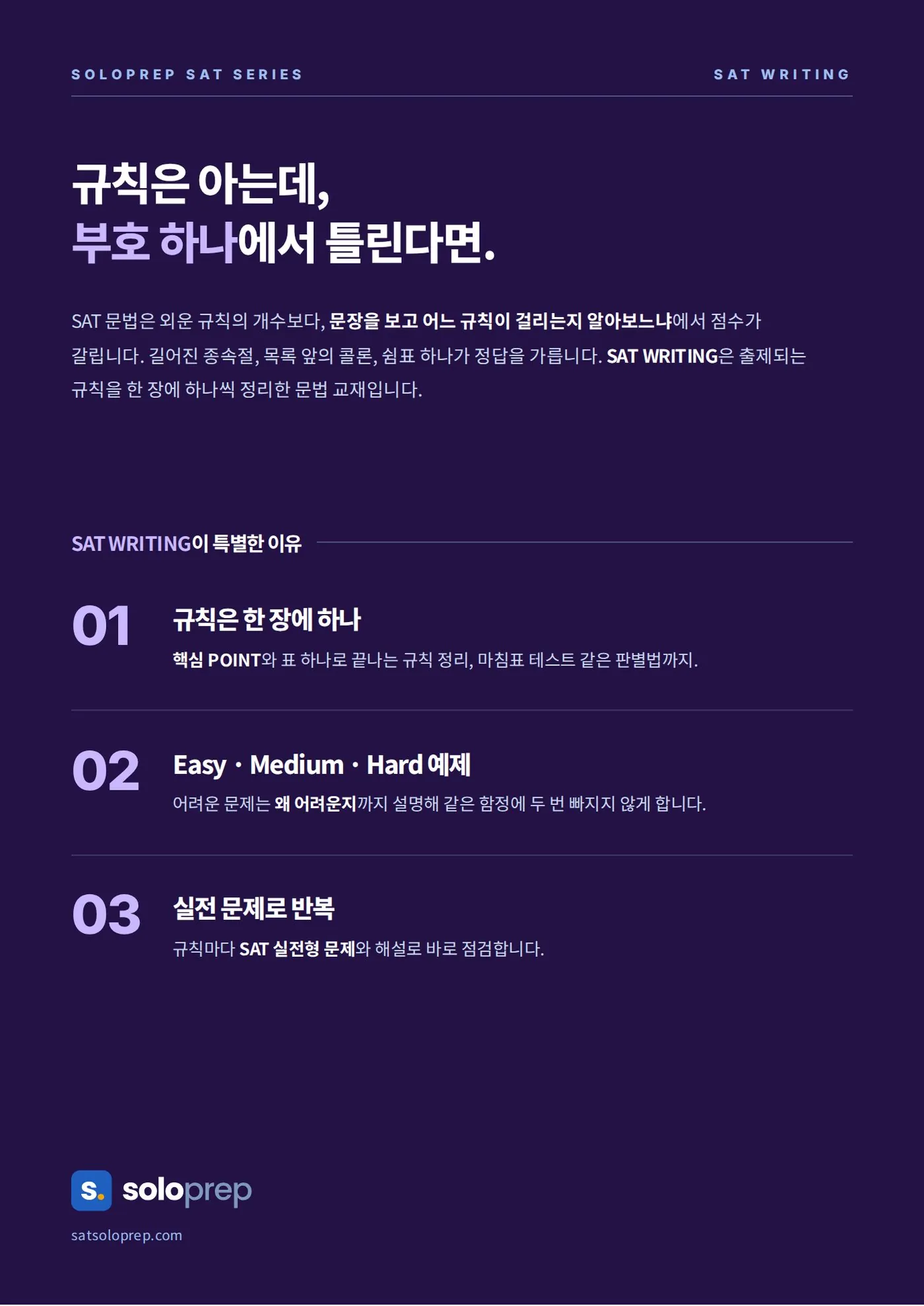 SAT WRITING 뒤표지