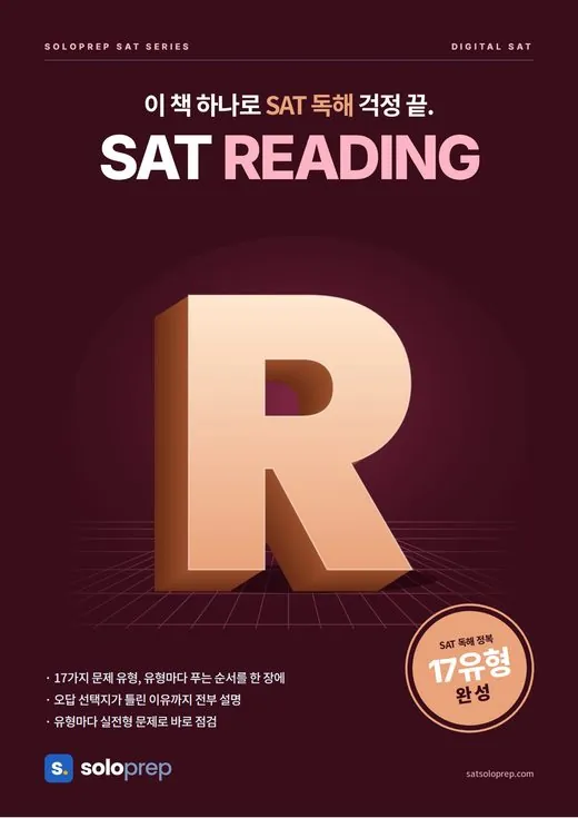 SAT Reading 교재 표지