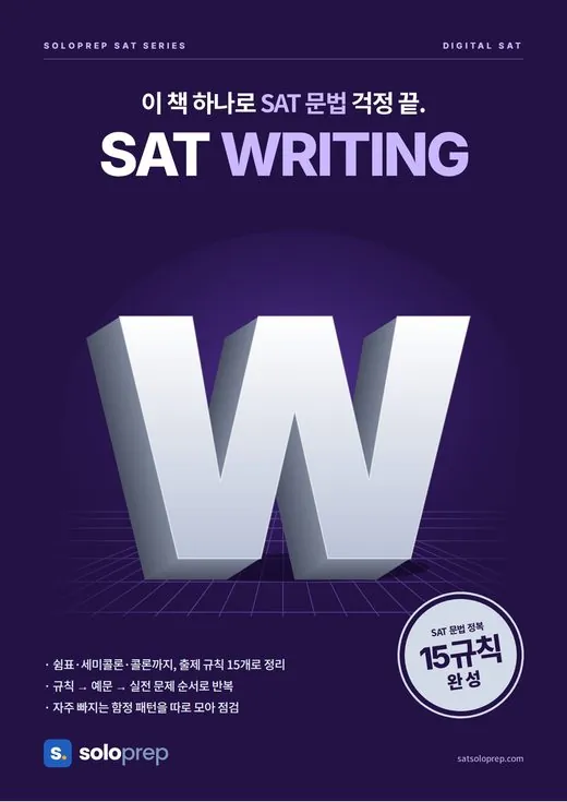 SAT Writing 교재 표지