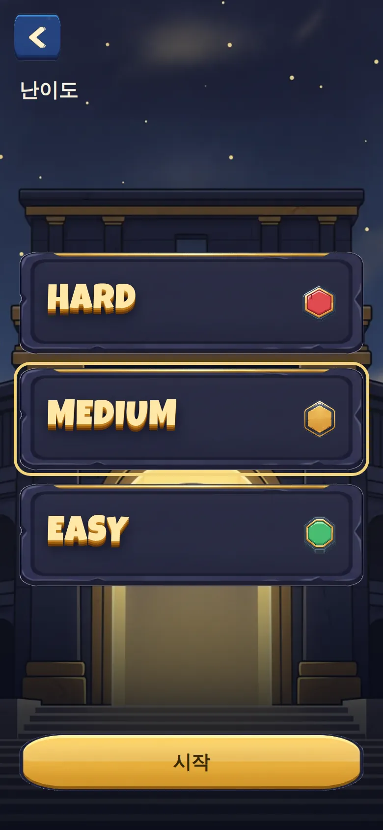 난이도 고르기 화면. HARD, MEDIUM, EASY